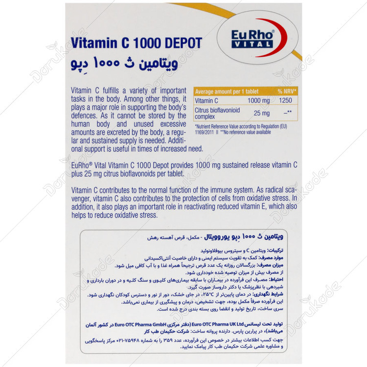 ویتامین سی 1000 میلی گرم دپو