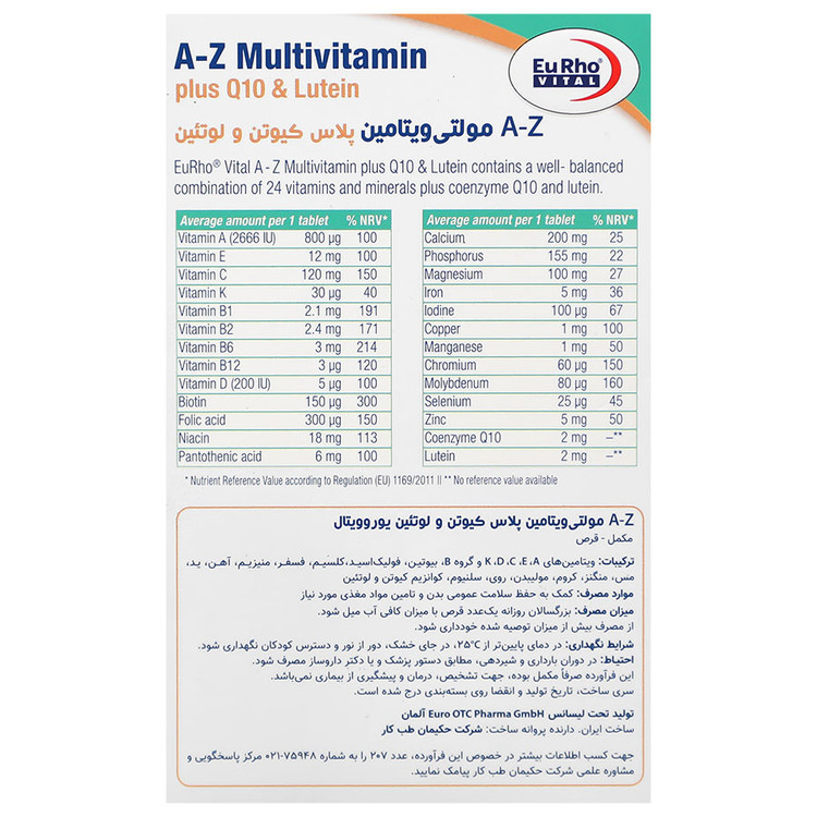 ای تو زد مولتی ویتامین پلاس کیوتن و لوتئین