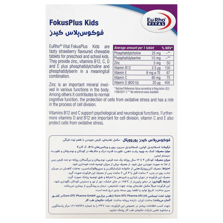 فوکوس پلاس کیدز