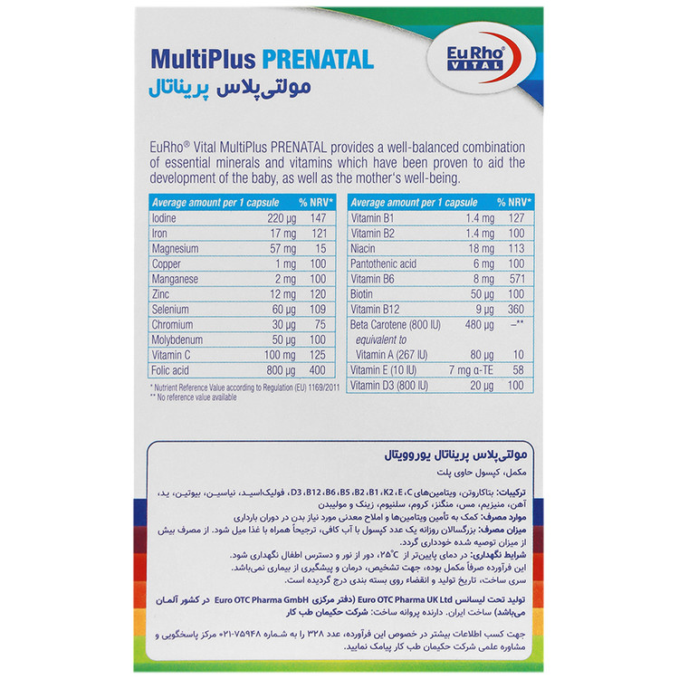 مولتی پلاس پریناتال