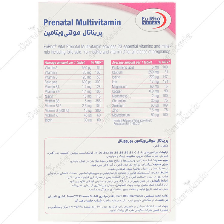 پریناتال مولتی ویتامین