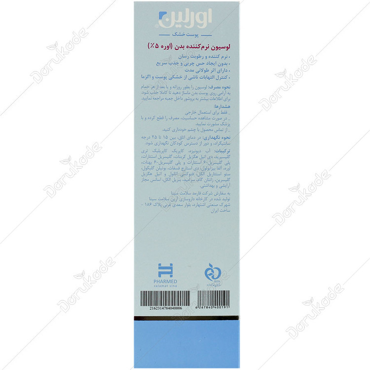 لوسیون نرم کننده بدن 5 درصد اوره