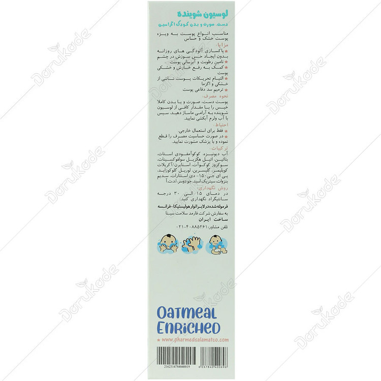 لوسیون شوینده کودک