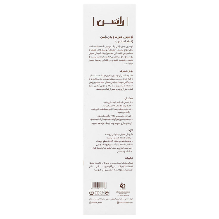 لوسیون صورت و بدن فاقد اسانس