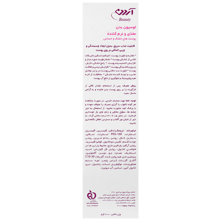 لوسیون مغذی و نرم کننده بدن