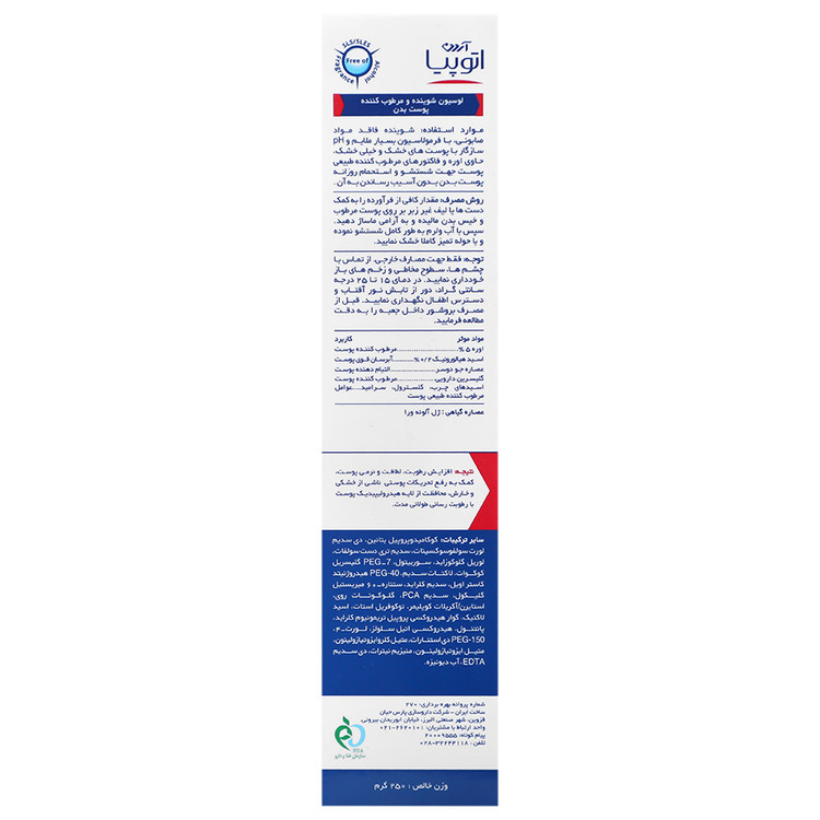 لوسیون شوینده و مرطوب کننده بدن درای ریلیف