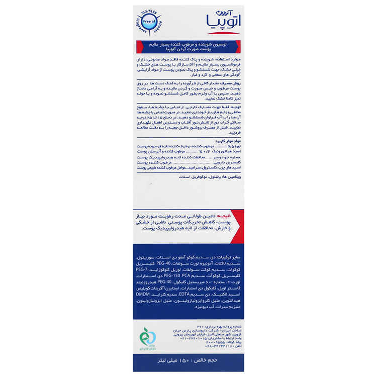 لوسیون شوینده و مرطوب کننده بسیار ملایم صورت درای ریلیف