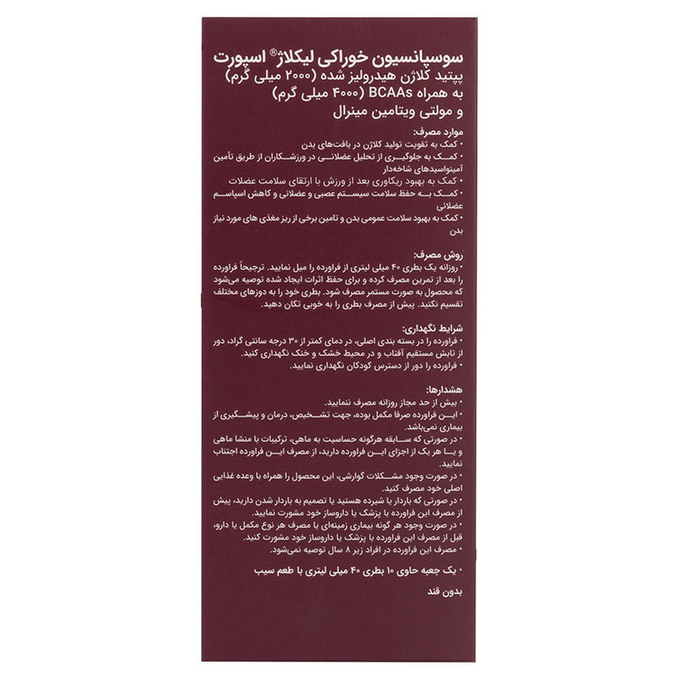 سوسپانسیون خوراکی لیکلاژ اسپرت