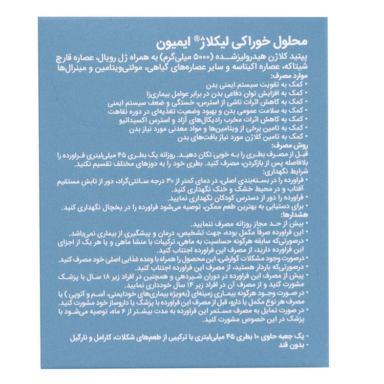 لیکلاژ ایمیون