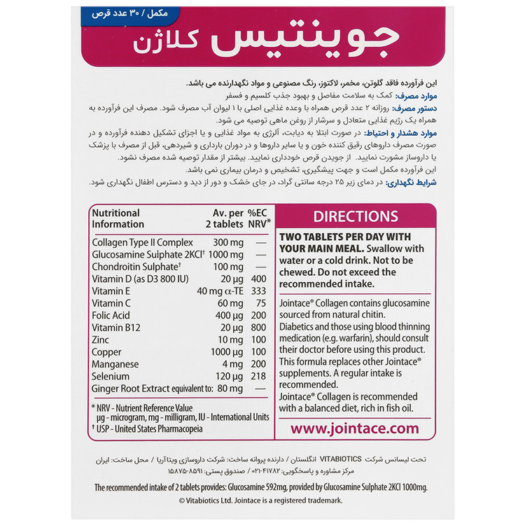 جوینتیس کلاژن