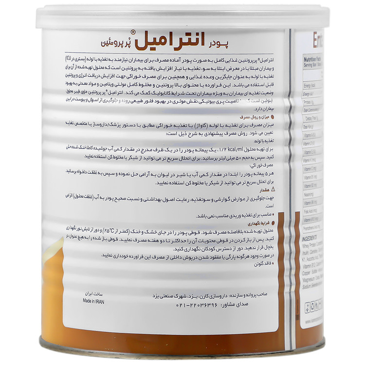 انترامیل با پروتئین بالا