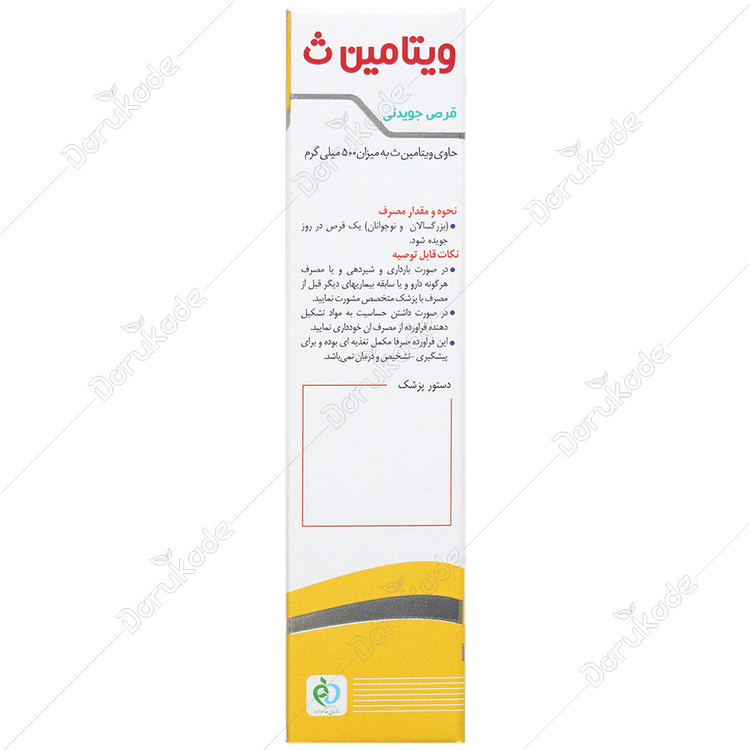 ویتامین سی دی سان فارما 500 میلی گرم