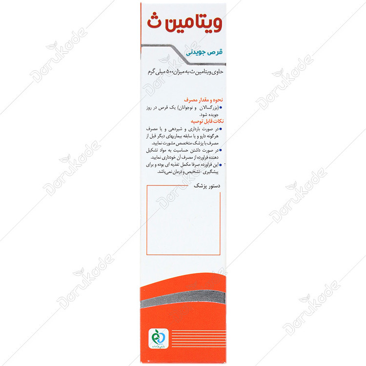 ویتامین سی دی سان فارما 500 میلی گرم