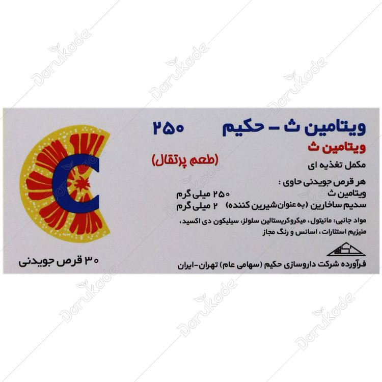 ویتامین سی حکیم 250 میلی گرمی