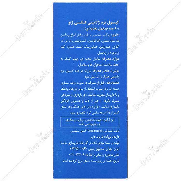 فلکسی ژنو