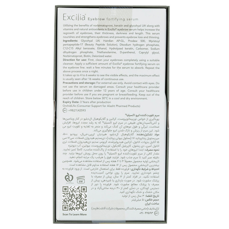 سرم تقویت کننده ابرو اکسیلیا