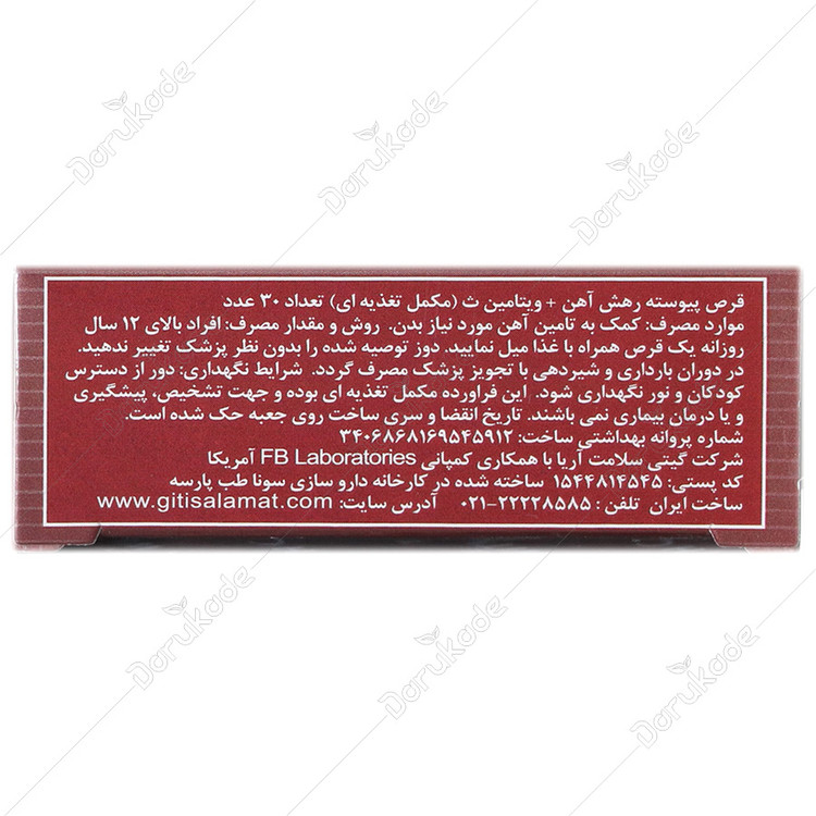 قرص پیوسته رهش آهن و ویتامین سی