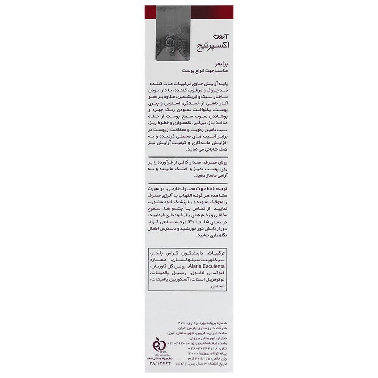 پرایمر مات کننده اکسپرتیج