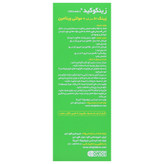 شربت زینکوکید بایوفرمولا 200ml شکلاتی