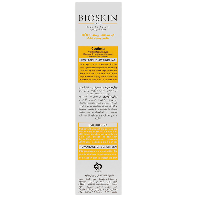 کرم ضد آفتاب بایو اسکین پوست خشک SPF50