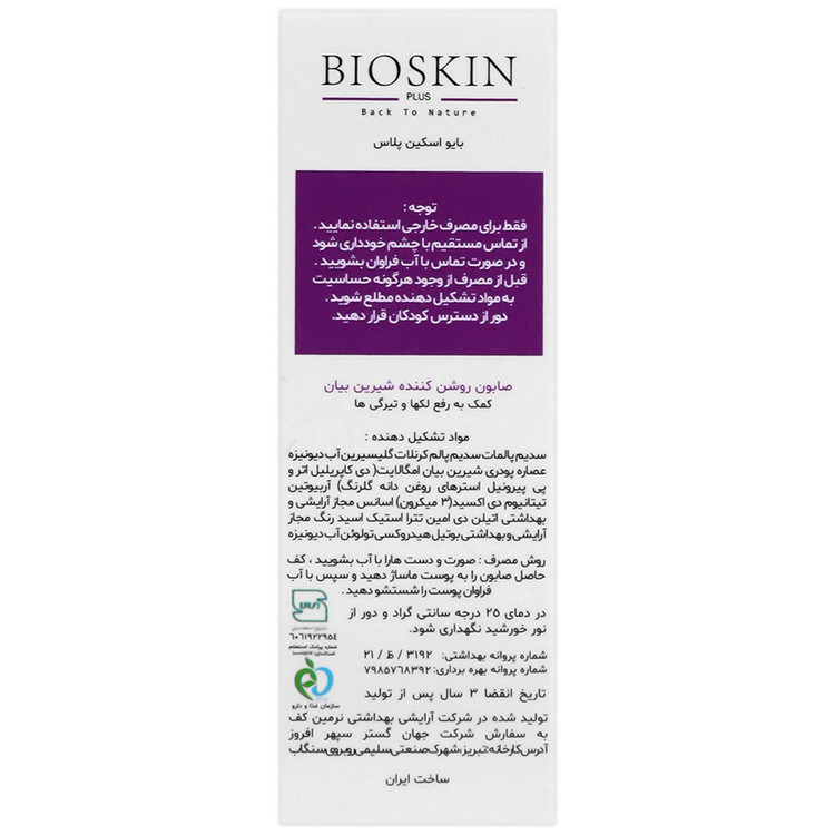 صابون روشن کننده شیرین بیان