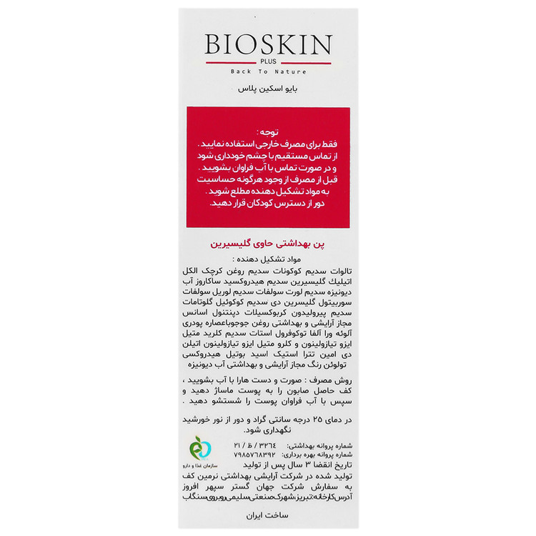 پن گلیسیرینه ملایم