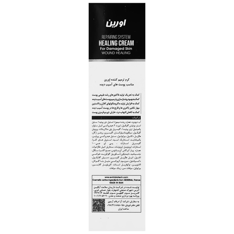 کرم ترمیم کننده پوست بایوپیر