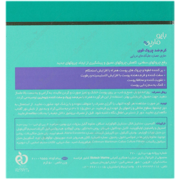 کرم ضد چروک قوی بالای 40 سال آکوا لیفت