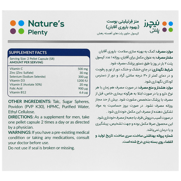 منز فرتیلیتی بوست