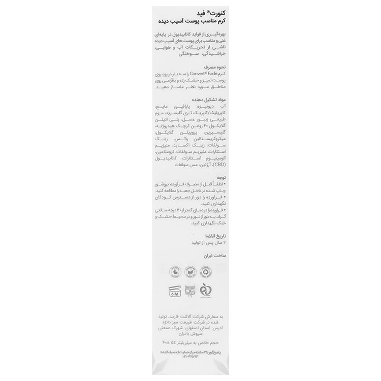 کرم ترمیم کننده کنورت فید
