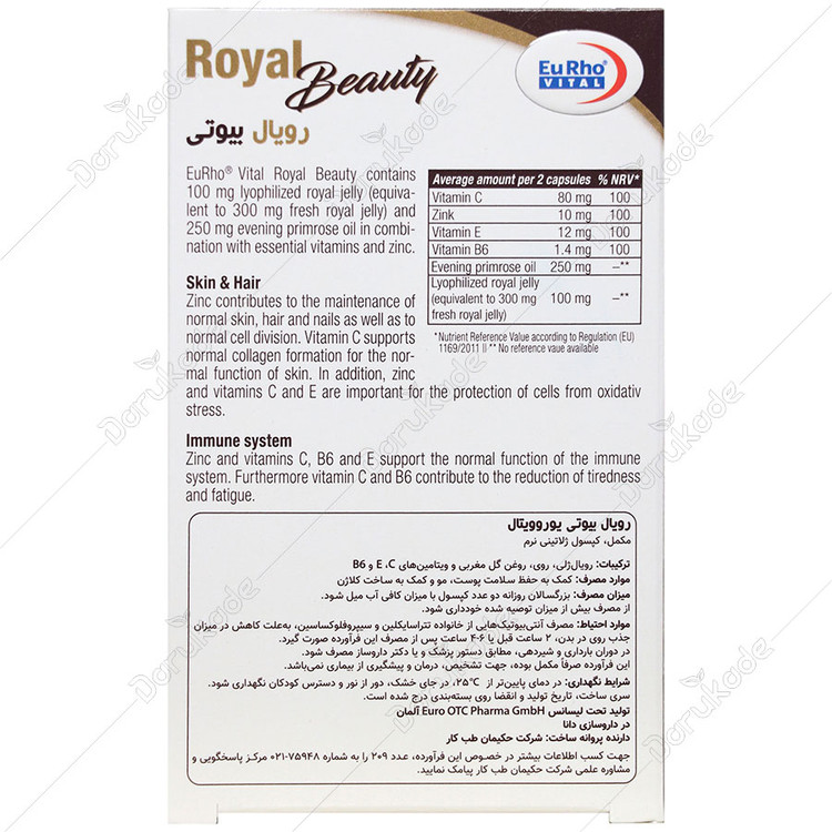 رویال بیوتی
