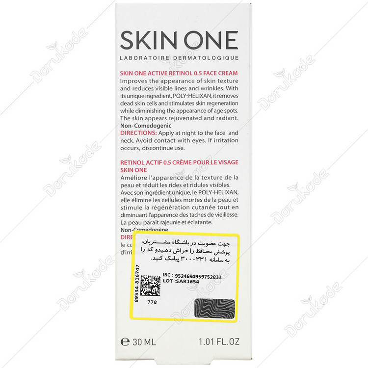 کرم ضد چروک صورت اکتیو رتینول 0.5