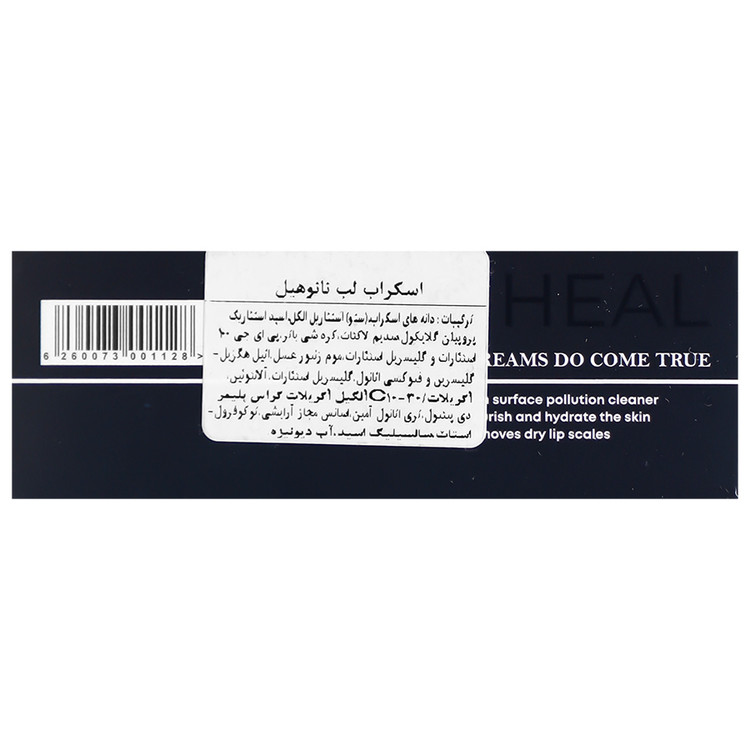 اسکراب لب نانو هیل 10 میلی لیتر