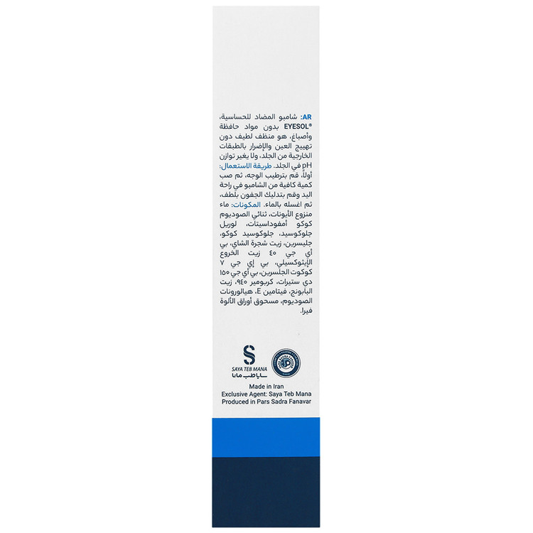 شامپو شستشوی پلک و مژه آیسول