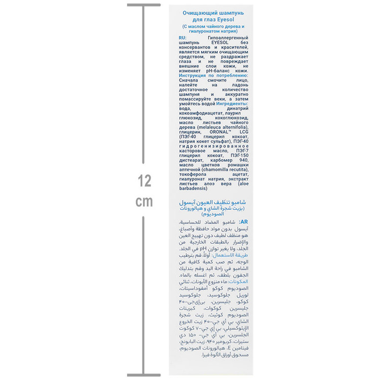 شامپو شستشوی پلک و مژه آیسول