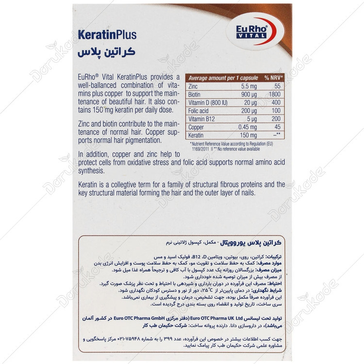 قرص کراتین پلاس یوروویتال (30 عددی)