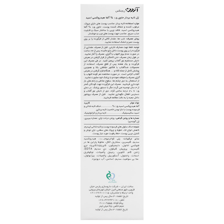 ژل آلفائیدروکسی اسید آ اچ آ 15%