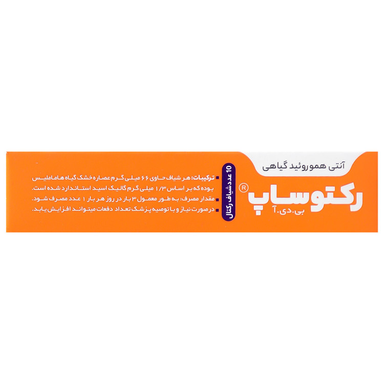 رکتوساپ بی دی آ