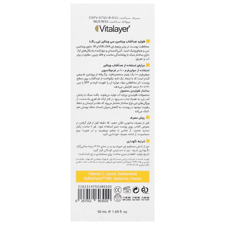 فلوئید ضد آفتاب ویتامین سی SPF50