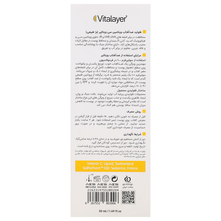 فلوئید ضد آفتاب ویتامین سی SPF50