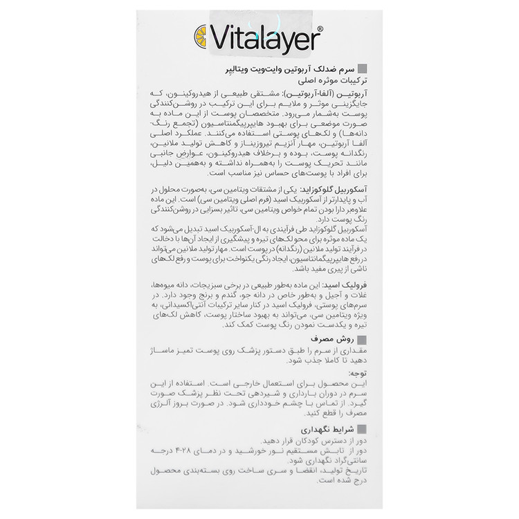 سرم ضد لک آربوتین وایت