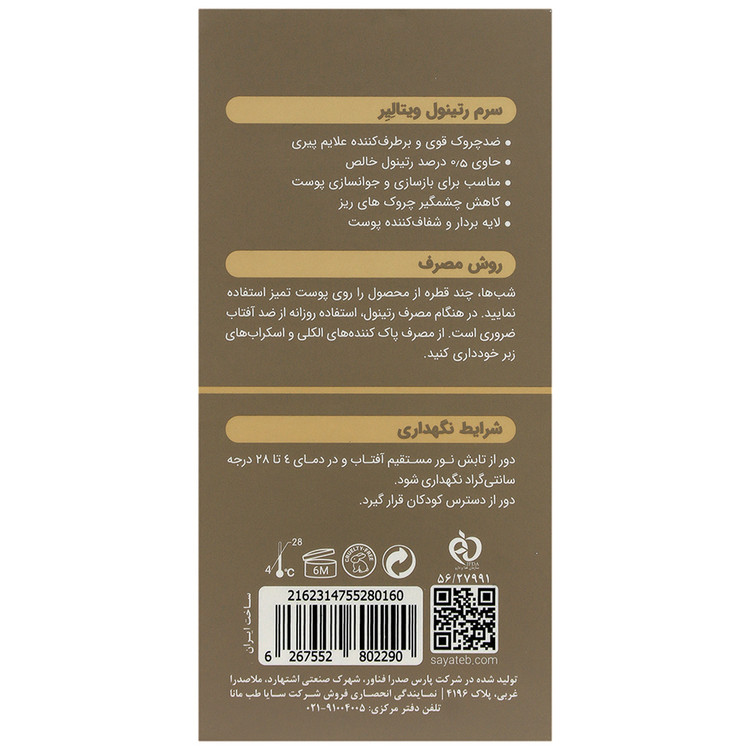 سرم رتینول 30 میلی لیتر
