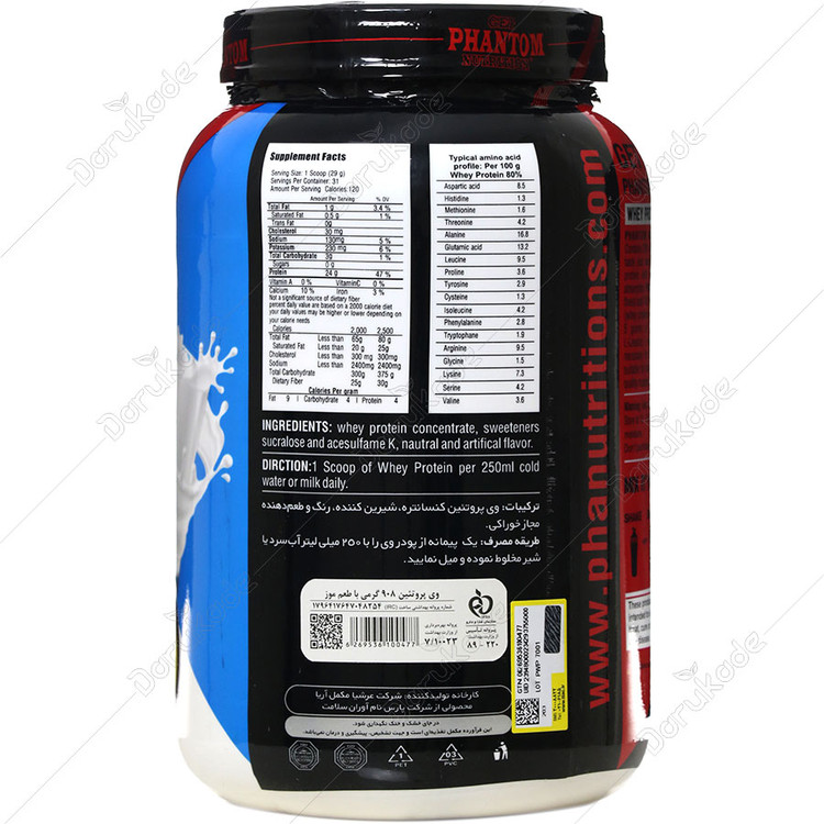 پروتئین وی 908 گرم فانتوم