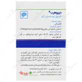 دپروهرب — کد 8519