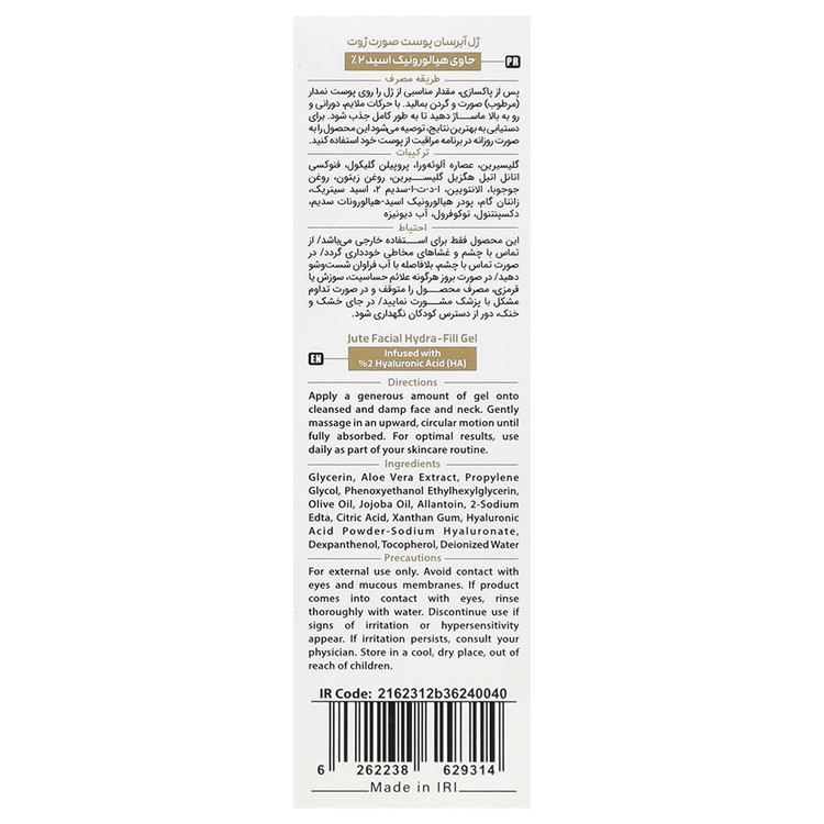 ژل آبرسان هیدرافیل هیالورونیک اسید 2 درصد