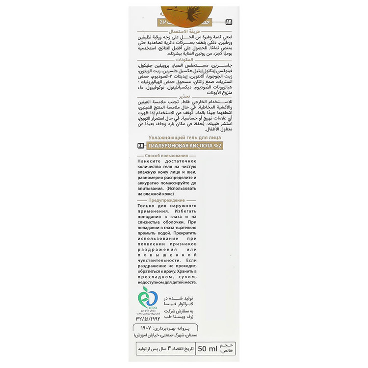 ژل آبرسان هیدرافیل هیالورونیک اسید 2 درصد