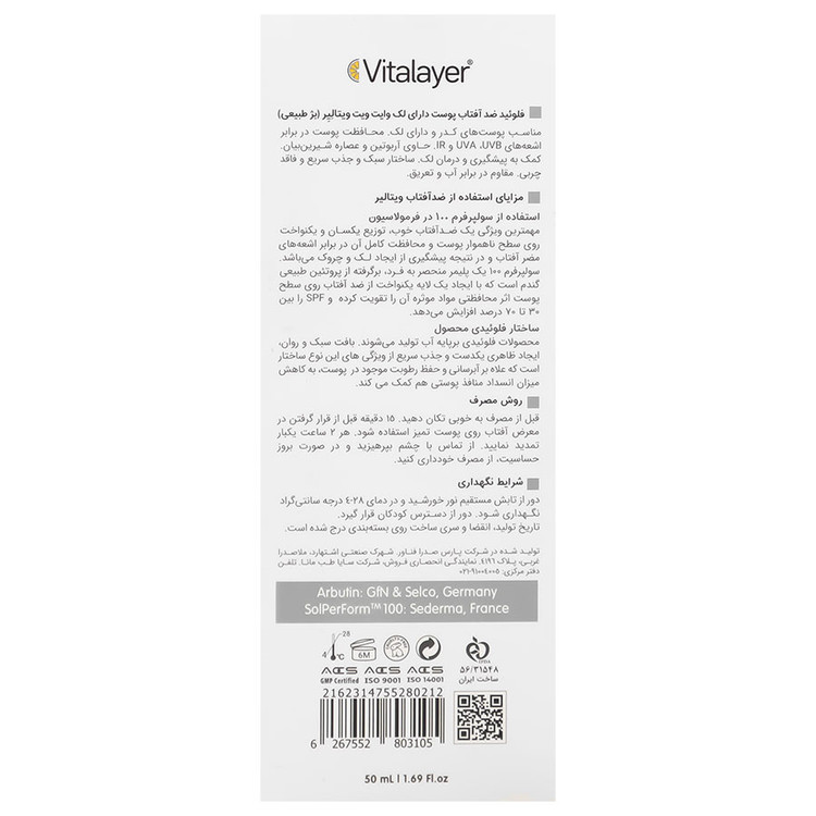 فلوئید ضد آفتاب ضد لک وایت ویت SPF50