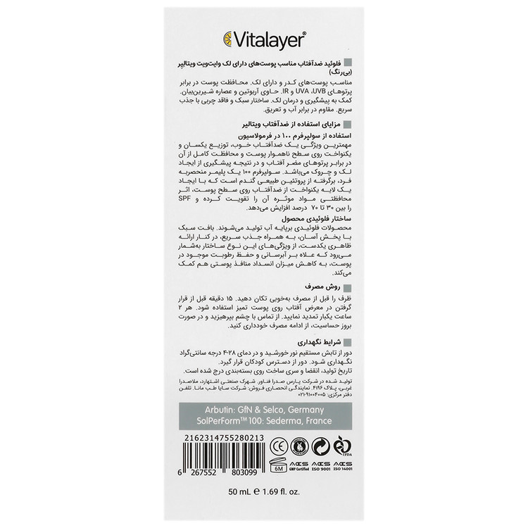 فلوئید ضد آفتاب ضد لک وایت ویت SPF50