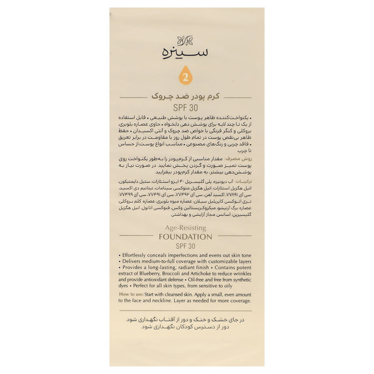 کرم پودر ضد چروک SPF30 سینره