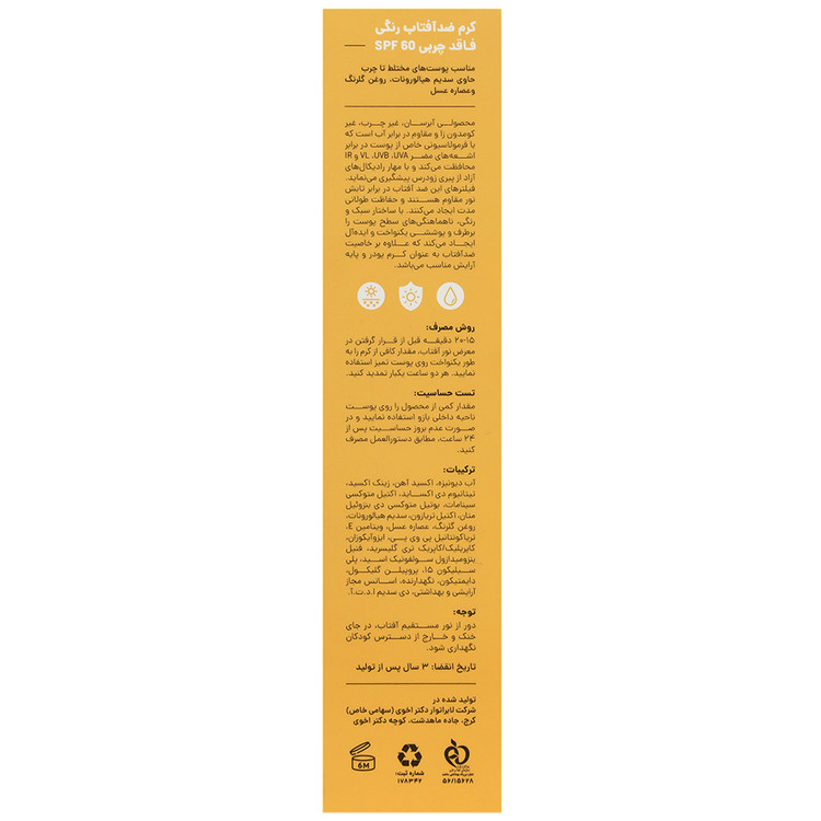 کرم ضد آفتاب پوست چرب SPF60 سان پرو
